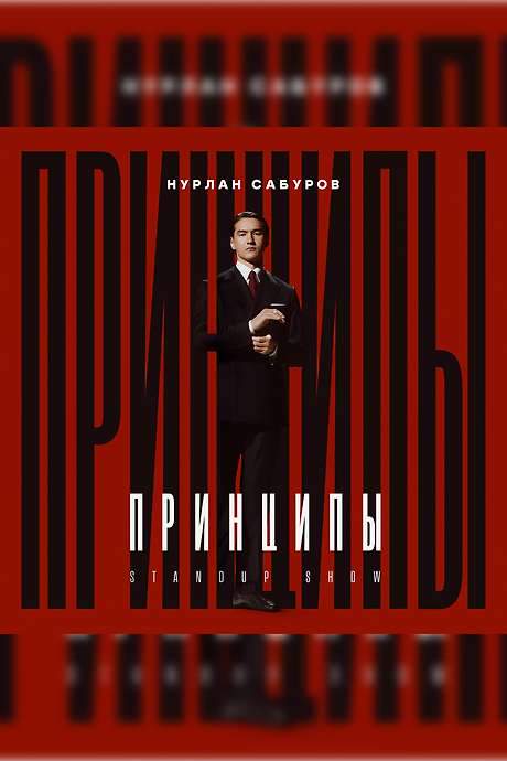 Nurlan Saburov: Principles